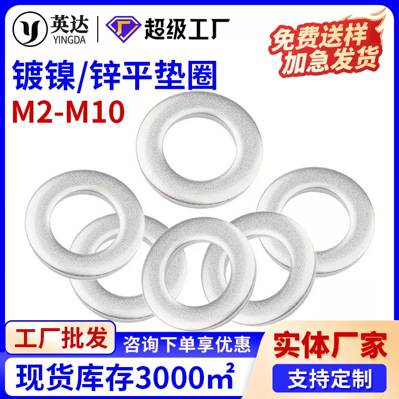 镀白锌/镀镍平垫圈加大金属介子铁垫片圆形平垫片加厚垫圈M2-M10