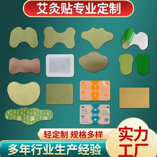 艾灸贴肩颈腰椎贴膝盖贴发热贴通用艾草颈椎贴老黑膏贴定制批发