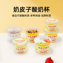 喇叭花加厚酸奶杯奶皮子包装盒耐高温双皮奶布丁椰奶冻老酸奶杯子
