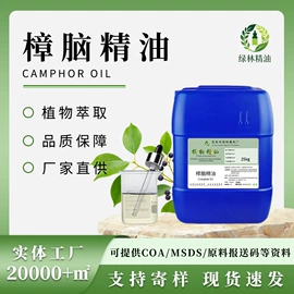 植物香料;润湿、渗透剂;合成香料