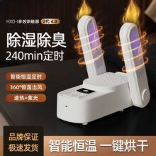 烘鞋器干鞋器杀菌除臭干湿两用鞋子烘干机全自动