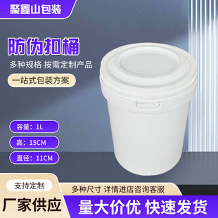 Qingdao Produces 1L White Press-Cap Barrel Screw-Cap One-Stop Packaging Barrel Food-Grade Barrel Plastic Barrel Sealed Barrel