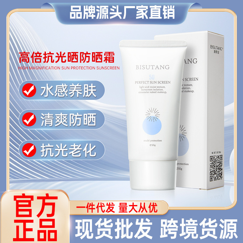 Bisutang high-power anti-light sunscreen 50g durable non-greasy genuine SPF50 + PA +++ sunscreen wholesale