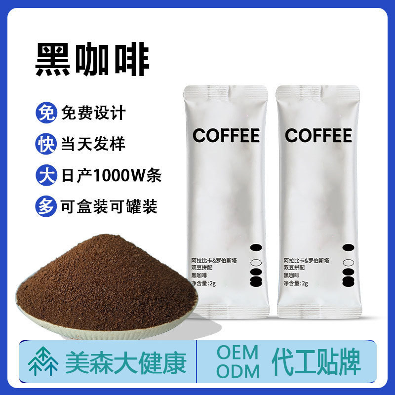 Source Factory Oem Black Coffee for Refreshing, Dehumidifying, Weight Loss, Zero Fat, Zero Added Sugar, Instant Coffee Powder Processing and Customization