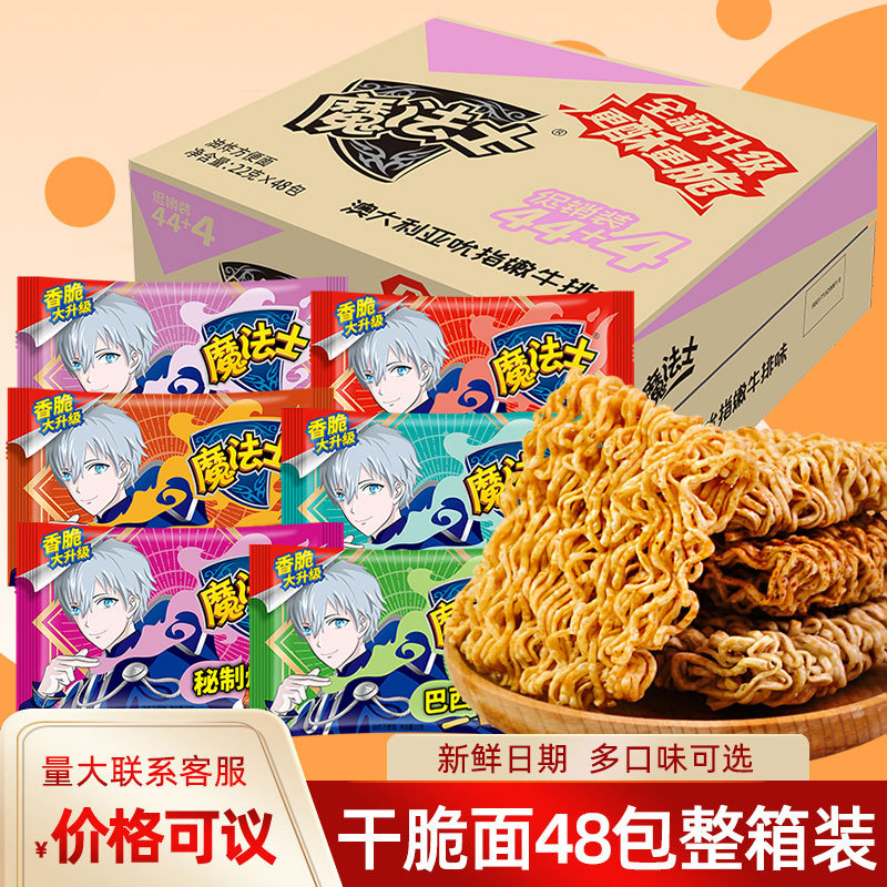 魔法士干脆面20g*48包整箱魔法师干吃面儿时怀旧办公室零食批小吃