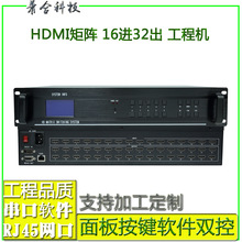 廠家hdmi矩陣16進16出12出32出數字混合矩陣切換分配器監控主機