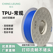 ����3d��ӡ�Ĳķ�ɫTPU�Ĳĸߏ���TPU90A98A���g�ԺÄ���85A����