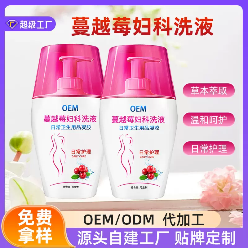 蔓越莓妇科洗液定制女性私处保养日常泡泡洗液清洁祛味温和洗护液