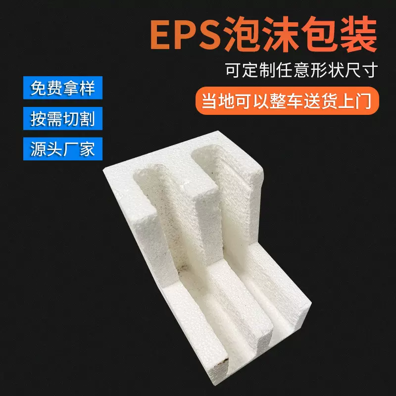 eps泡沫板 包装材料防震泡沫板高密度保丽龙包装泡沫珠三角厂家批