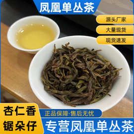 潮州凤凰单丛乌龙茶杏仁香单枞散装茶乌岽老丛锯朵仔单丛茶叶老枞