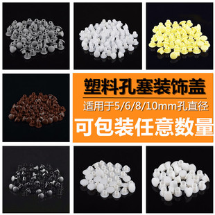 Factory direct furniture hardware plastic hole plug screw hole decorative cover hole plug