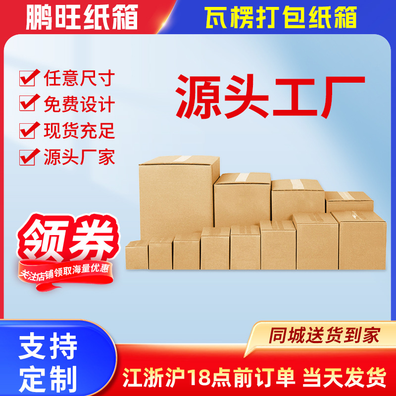 五层超硬物流快递打包纸箱子特硬搬家用包装纸箱批发箱子物流专用