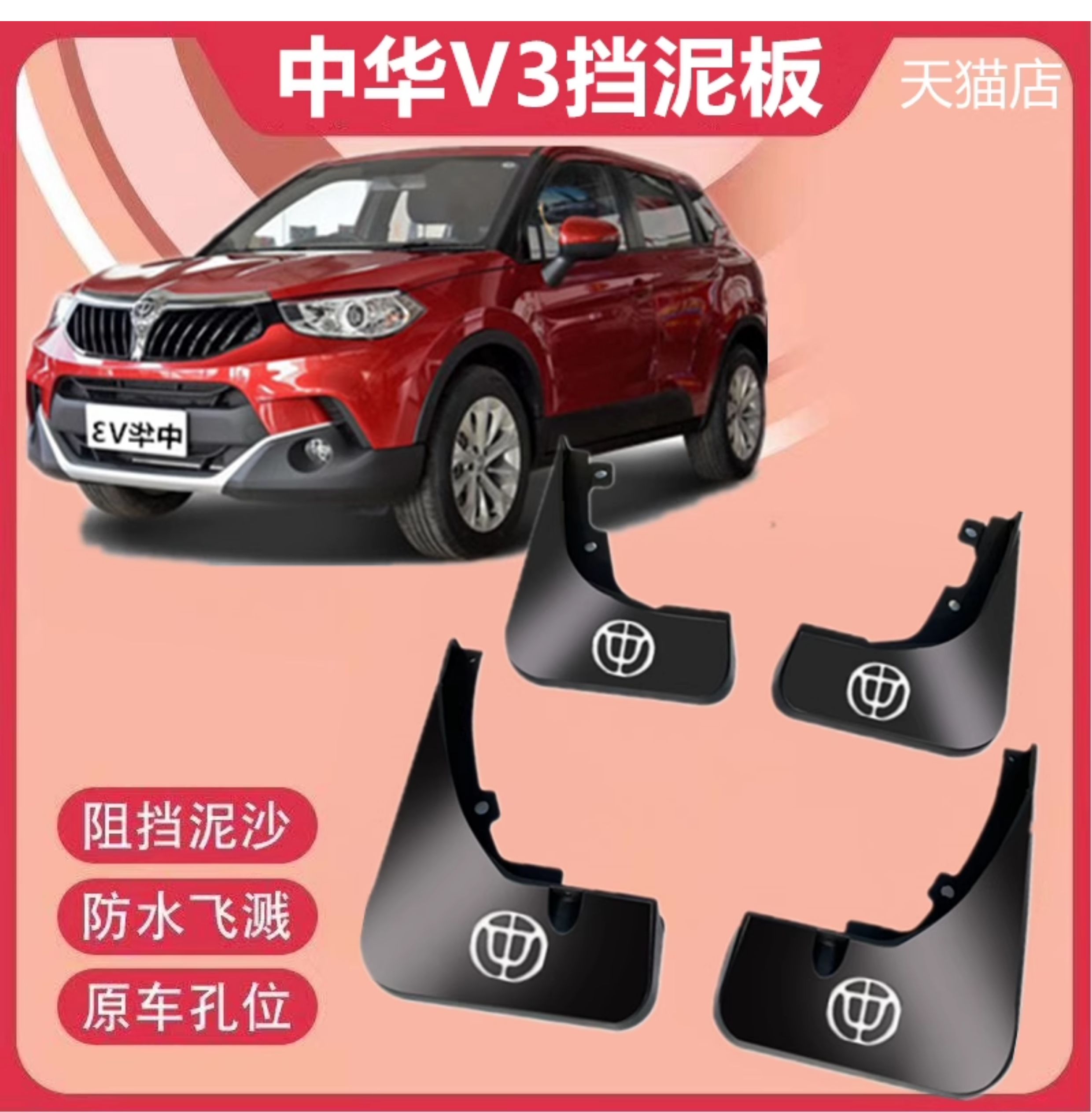 Suitable for Zhonghua V3 Mudguards, Thickened and Anti-Freeze, for 2015-2021 Zhonghua V3 Car Front and Rear Mud Flaps