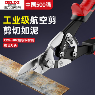 Delixi iron shears industrial aluminum plate light steel keel strong aviation shears stainless steel special wire shears