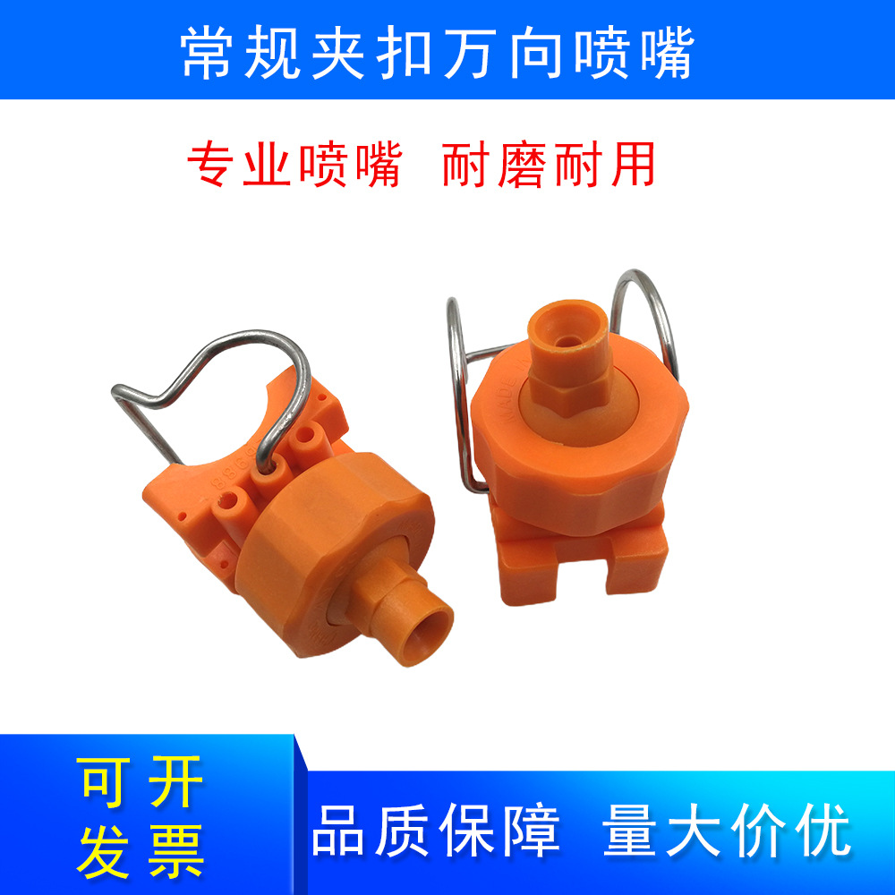 塑料单夹扣喷嘴可调球形万向旋转锥形扇形喷嘴工业清洗喷淋头喷嘴