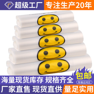 Smiling face bag thickened transparent plastic bag take-out food bag commercial packing bag vest convenient shopping handbag