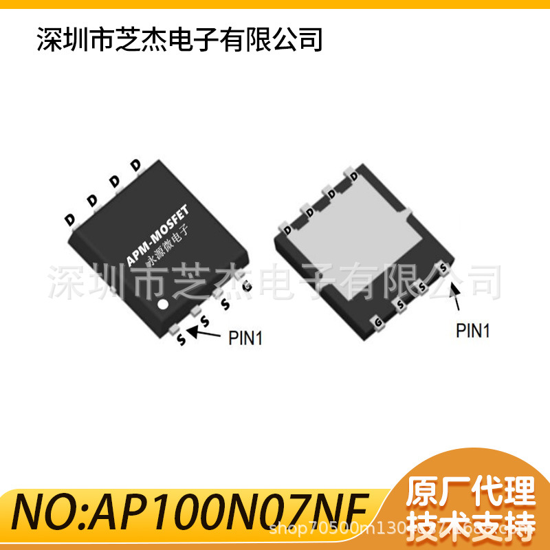 永源微 AP100N07NF 100A 68V N通道增强模式MOSFE 封装PDFN5*6-8L