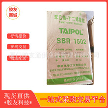 福建厂家出申华丁苯橡胶SBR1502现货鞋底橡胶制品用合成原料