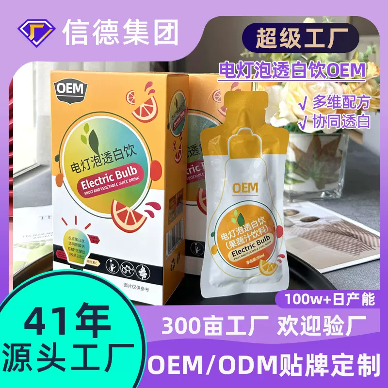 维c胶原蛋白饮OEM定制加工透明质酸纳袋装蛋白肽口服植物固体饮料
