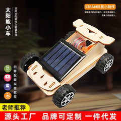 科学実験diy太陽エネルギー車新エネルギー科学技術は子供の手作り材料セットを作る