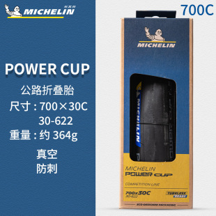 ��������̥POWER CUP���̥700*25C/28C�S߅̥��·܇��̥���pro5