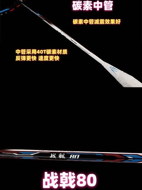 戦戟80超軽量全炭素バドミントンラケットの正規品全炭素超軽量5u成人耐打学生|undefined