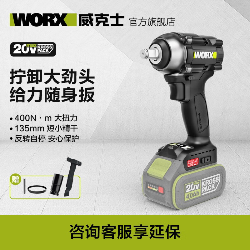 WEX 20V llave eléctrica sin escobillas WE272 gran torsión llave de impacto herramientas eléctricas de carga [