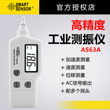 希玛（SMART SENSOR）AS63A测振仪手持速度加速度马达故障检测仪