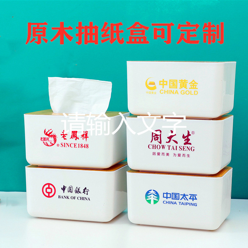 塑料抽纸盒原木抽纸盒纸巾盒木盖纸巾盒桌面抽纸盒可印logo广告