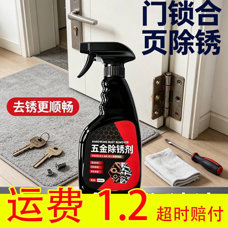 Household rust remover for ironware, industrial metal quick cleaner, powerful rust remover, loosens hardware screws automatically Household rust remover for ironware, industrial metal quick cleaner, powerful rust remover, loosens hardware screws automatically
