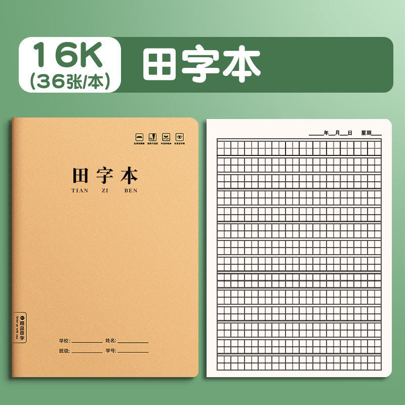 厚さ16k中国語ピンイン田字本b 5小学生ピンイン本一年生用田字本クラフト紙本|undefined