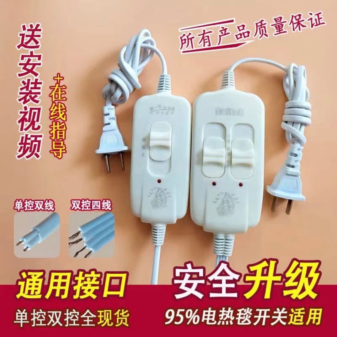 优质电热毯开关控制器配件单人双人电褥子毯子调温开关线温控