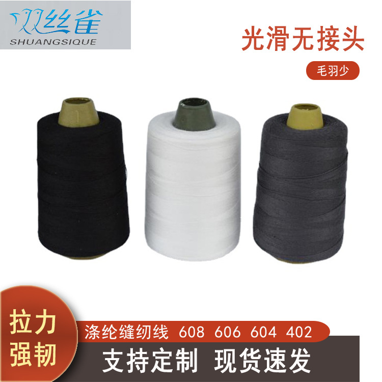 厂家批发402涤纶缝纫机线 针织拷边线家装家纺缝衣线 高速缝纫线
