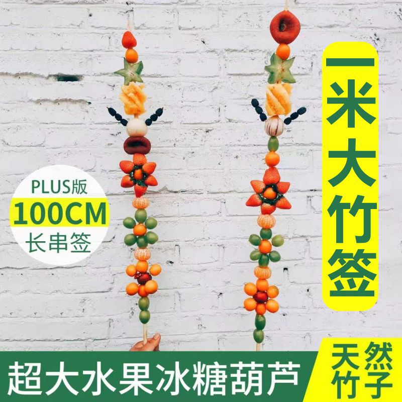 1m Long Skewers Internet-Famous Candied Hawthorn Round Bamboo Skewers 100cm Bamboo Skewers Wholesale Strawberry Fruit Skewers 1.0m Bamboo Skewers