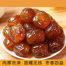 金丝蜜枣无核蜜枣新鲜软蜜水晶软湿枣及食特产煮粥煲汤养生养生枣