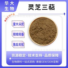 灵芝三萜多规格灵芝提取物三萜类皂甙现货包邮灵芝三萜量大价优