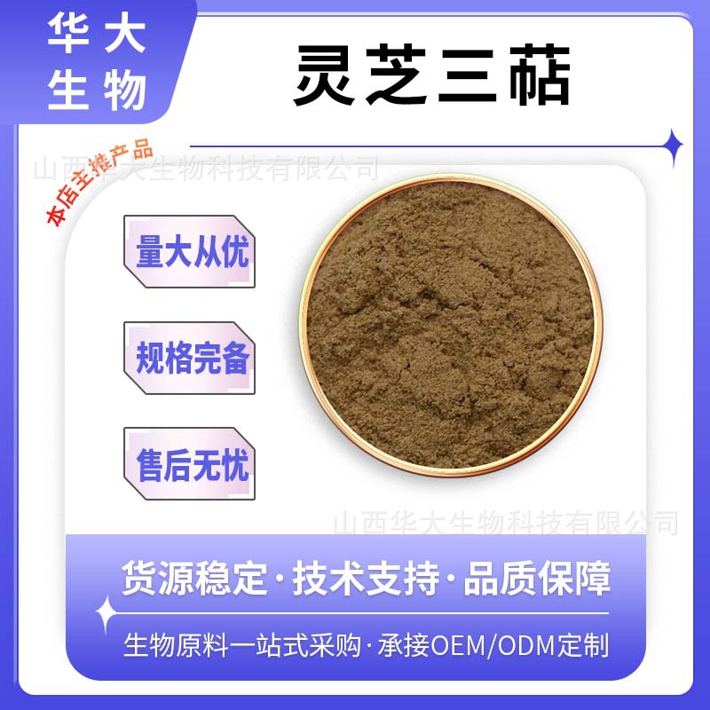 灵芝三萜多规格灵芝提取物三萜类皂甙现货包邮灵芝三萜量大价优
