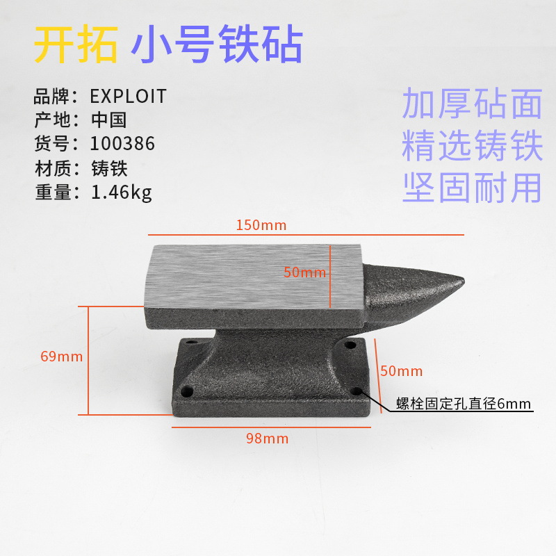 Наковальня Exploit малая черная 1.46 кг