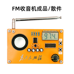 Fm Radio Kit Digital DIY Maker Course Design Homework Welding Practice Assembly Parts Typec Charging