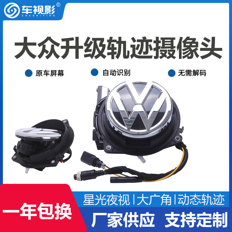 大众迈腾B8高尔夫嘉旅凌渡CC探歌翻标原车屏专用轨迹摄像头