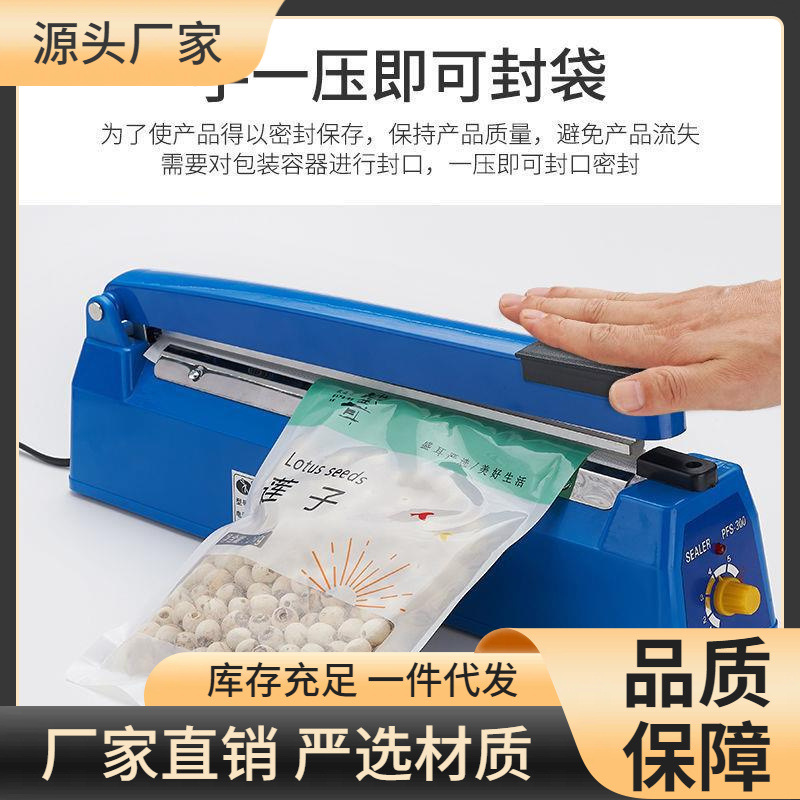 塑料壳300型30厘米手压封口机 可封茶叶网红气球塑料锡箔袋无纺布