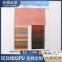 pu家居柔软细纹皮料