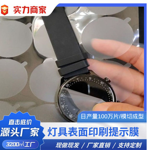 PET protective film electronic watch waterproof scratch-resistant transparent printing film no fading no glue loss support foreign trade