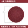 4-inch red 320#-400#