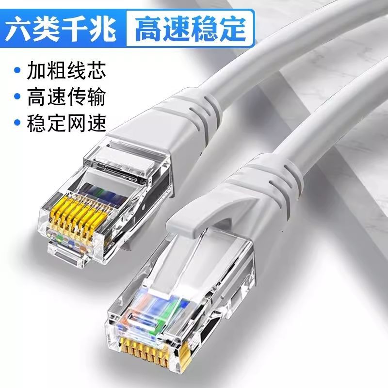 六类高速网络线电脑路由器机房监控双接头wifi连接线成品速卖通