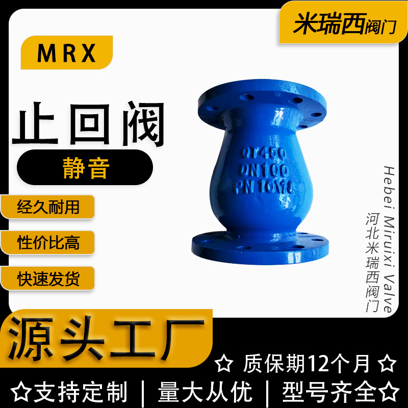 静音止回阀立式止回阀 单向阀法兰逆止阀厂家河北HC42X   DRVZ