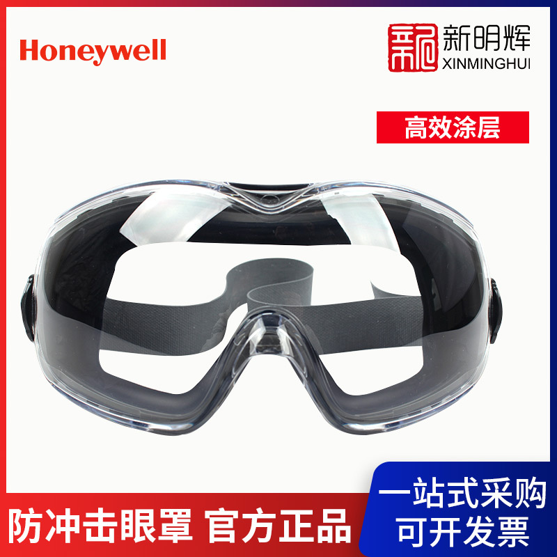 Honeywell霍尼韦尔1017751D-Maxx全景式高效涂层防雾防冲击眼罩