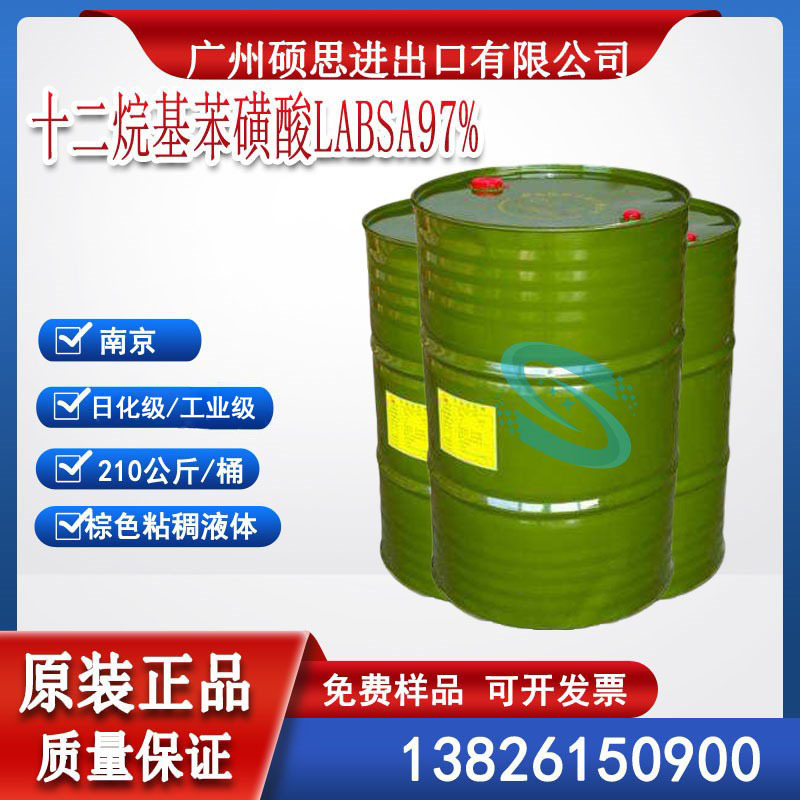 南京一厂佳和牌十二烷基苯磺酸LABSA97%