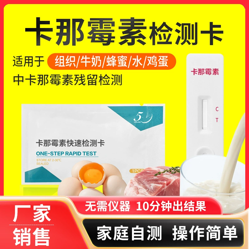 Карточка быстрого обнаружения канамицина обнаруживает остатки канамицина в образцах яиц из молочного меда