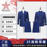 新款23春秋常服消防冬常服火焰蓝工作装长袖西服礼服男女制服套装